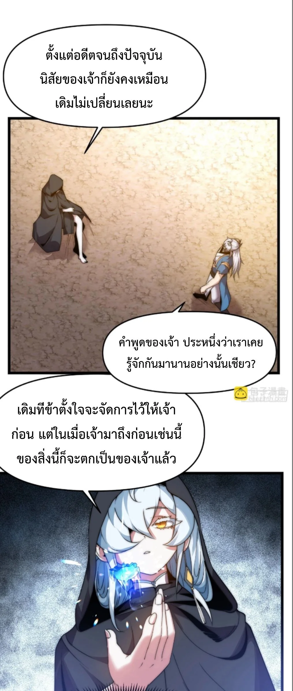 Ten Thousand Years Under Heavenly Tribulation ตอนที่ 13 หน้า 2