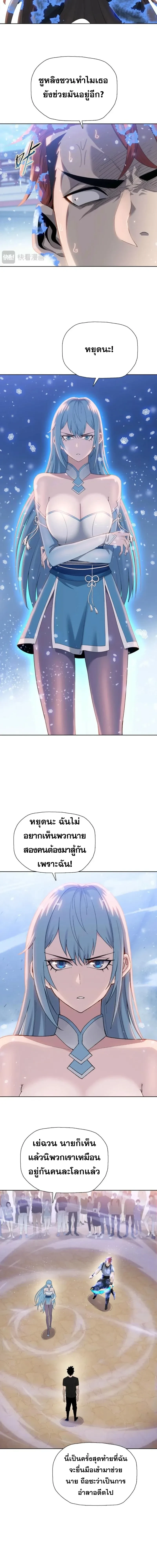 The Butcher Blade That Pierces All Realms – มีดเชือดหมูทะลุโลกา ตอนที่ 3 หน้า 4