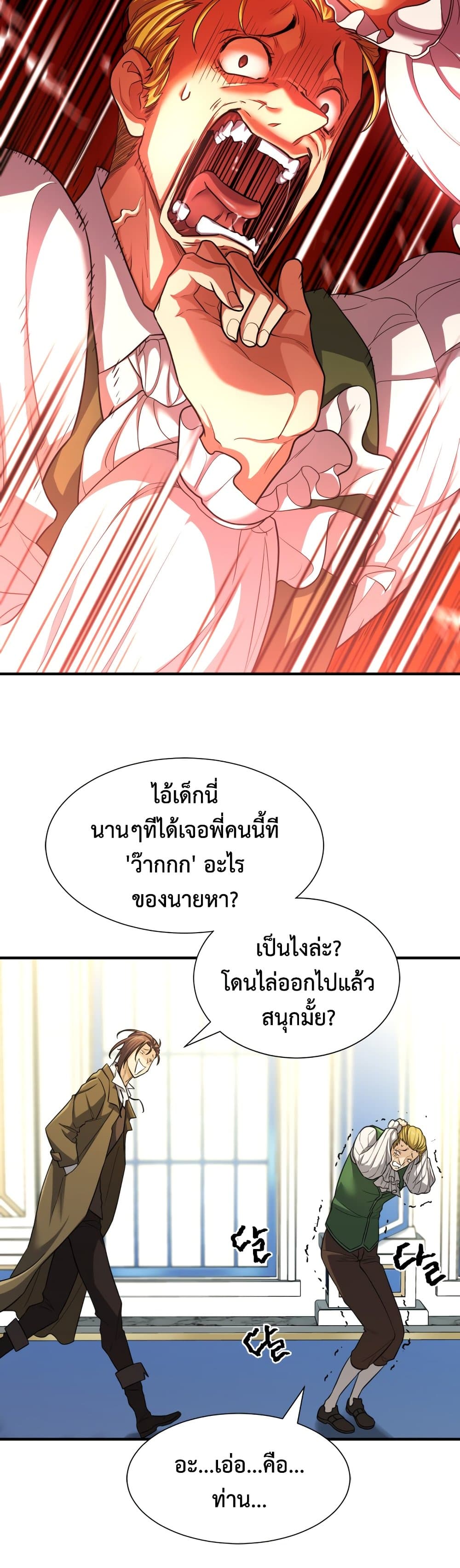 The World’s Best Engineer ยอดสถาปนิกผู้พิทักษ์อาณาจักร ตอนที่ 59 หน้า 31