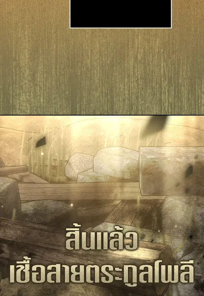 Your Throne ตอนที่ 223 หน้า 70