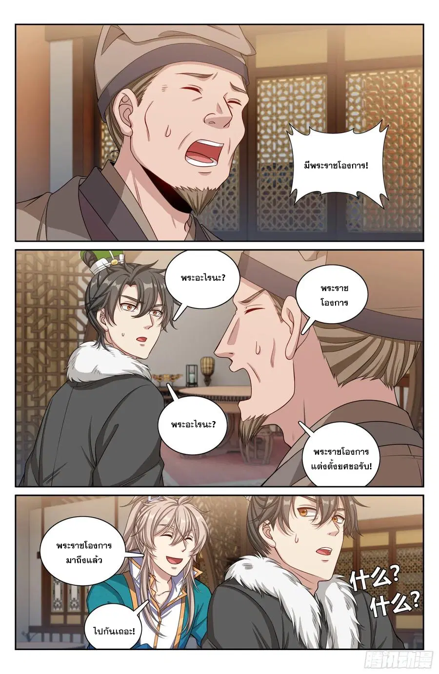 Nightwatcher ตอนที่ 330 หน้า 13
