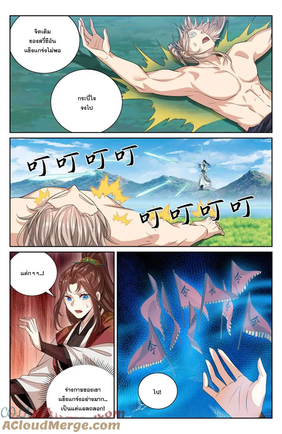 Nightwatcher ตอนที่ 417 หน้า 16