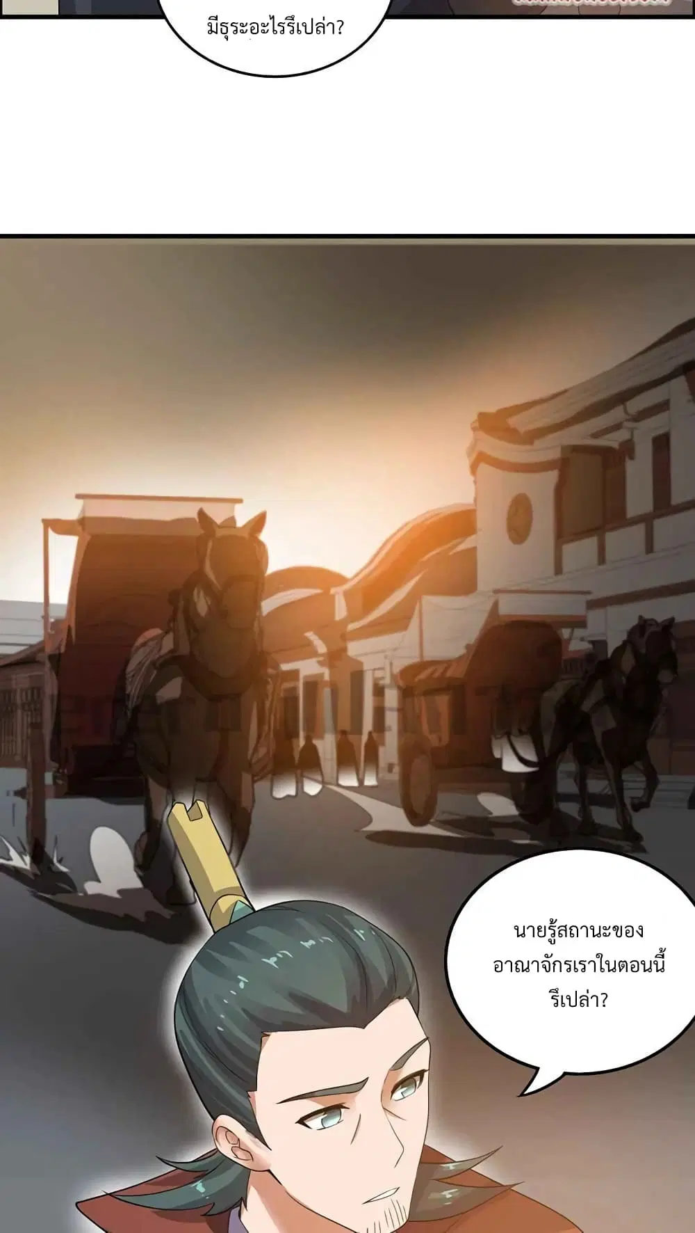Super Warrior in Another World ตอนที่ 206 หน้า 14