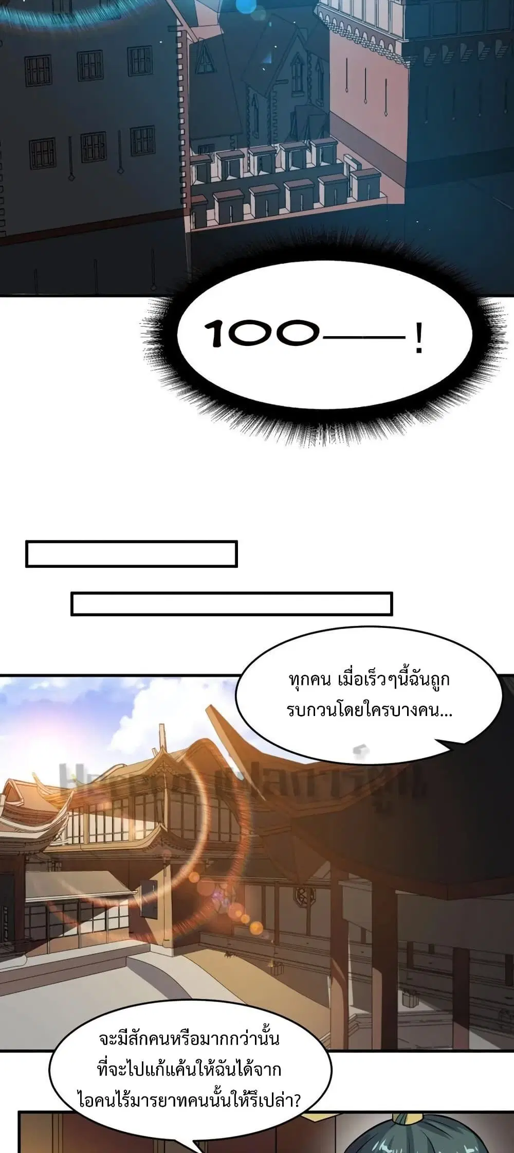 Super Warrior in Another World ตอนที่ 169 หน้า 26