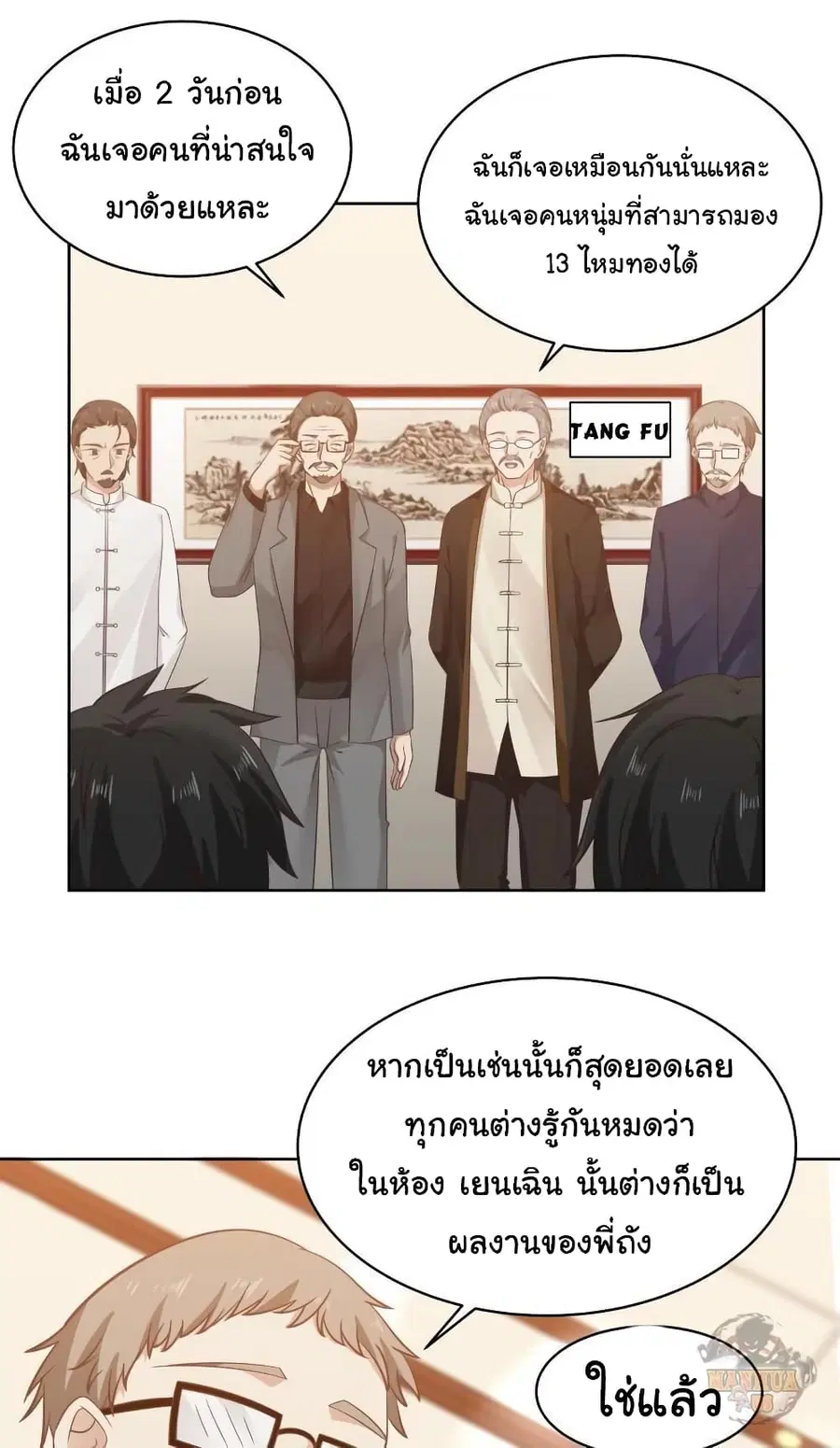 I Have a Dragon in My Body ตอนที่ 257 หน้า 3
