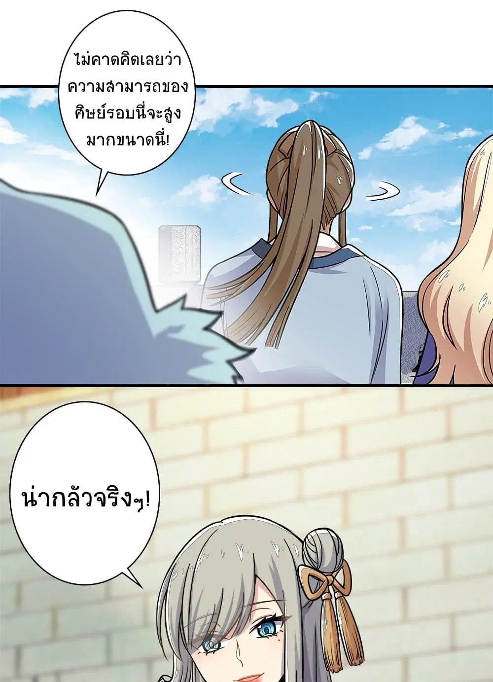 The Martial Emperor’s Life After Seclusion ตอนที่ 9 หน้า 27