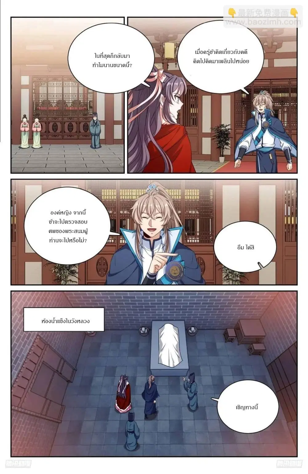 Nightwatcher ตอนที่ 298 หน้า 5