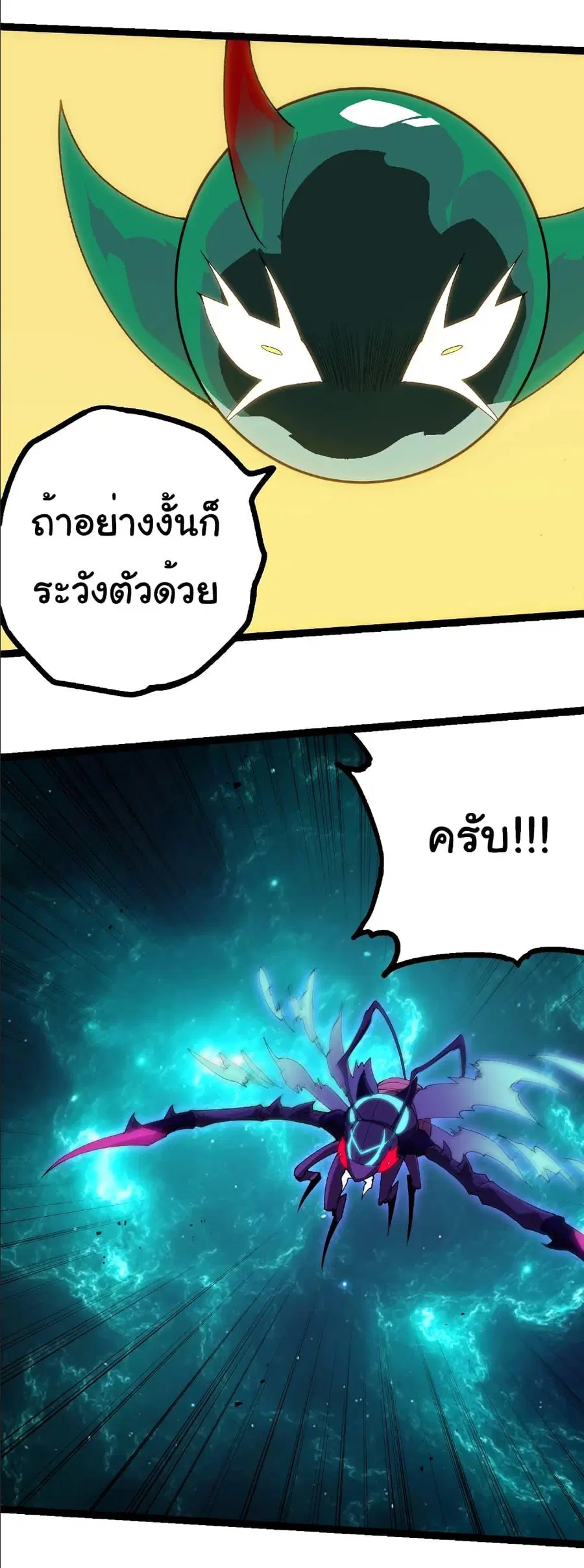 Evolution Begins With A Big Tree ตอนที่ 263 หน้า 36