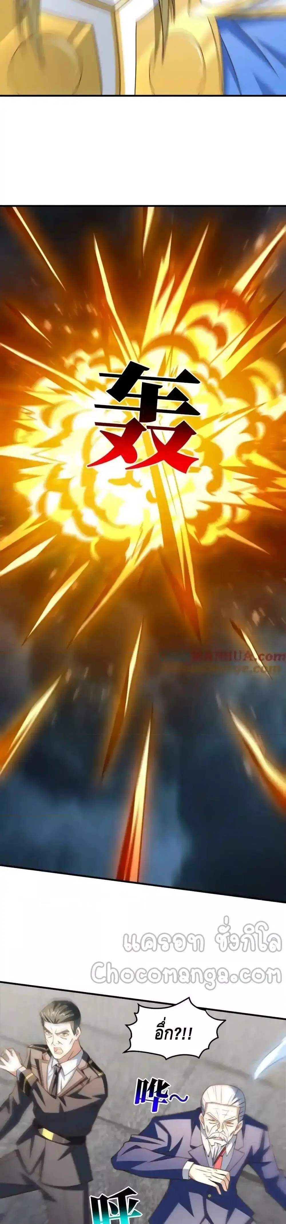 High Energy Strikes ตอนที่ 317 หน้า 26