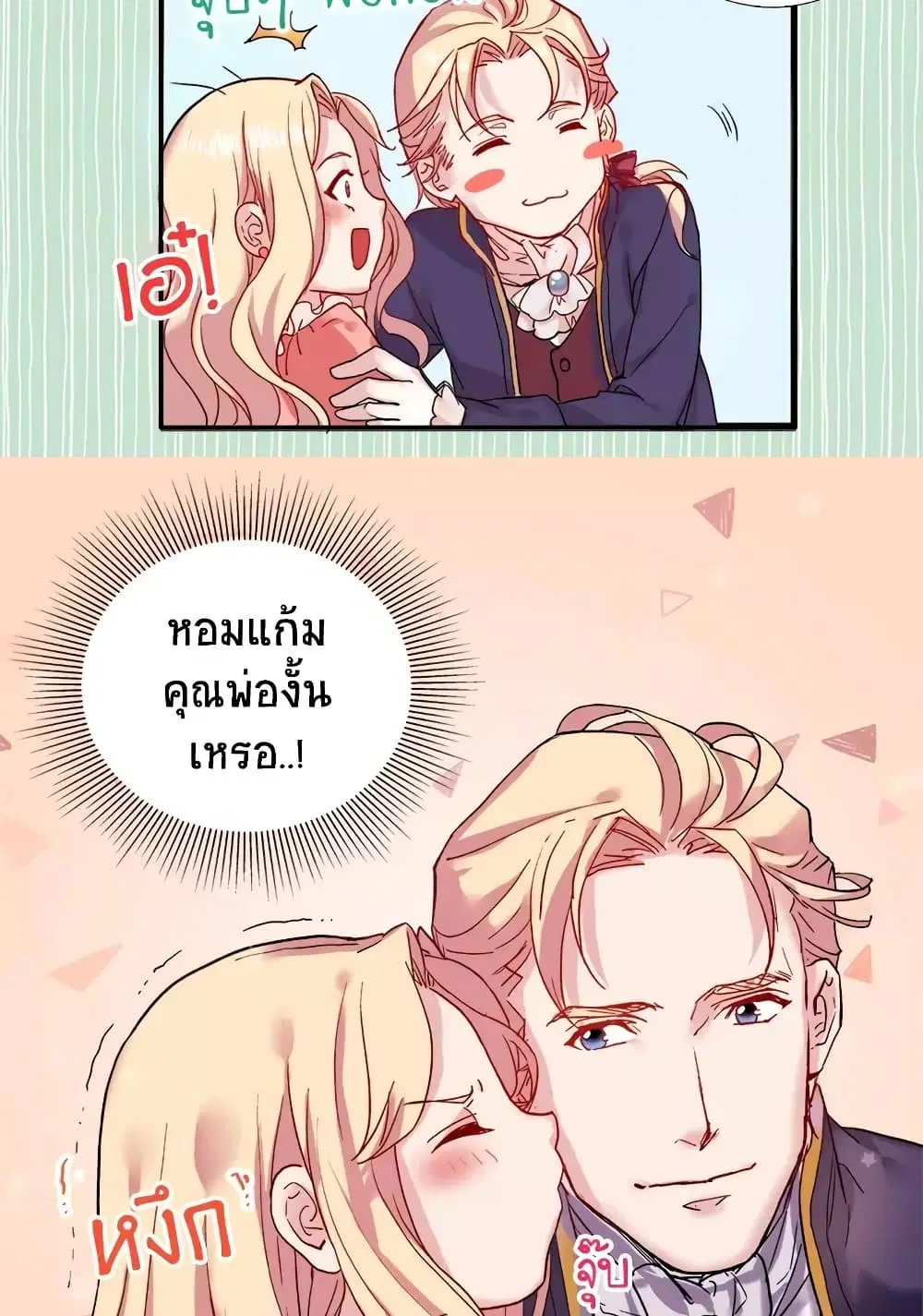 What It Takes to be a Villainess ตอนที่ 3 หน้า 24