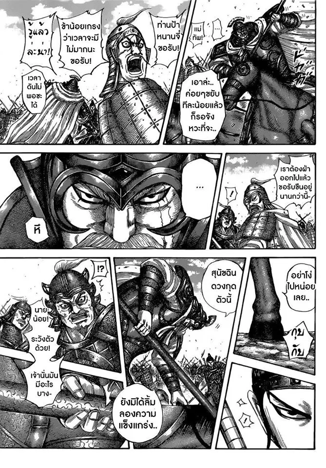 Kingdom ตอนที่ 526 หน้า 5