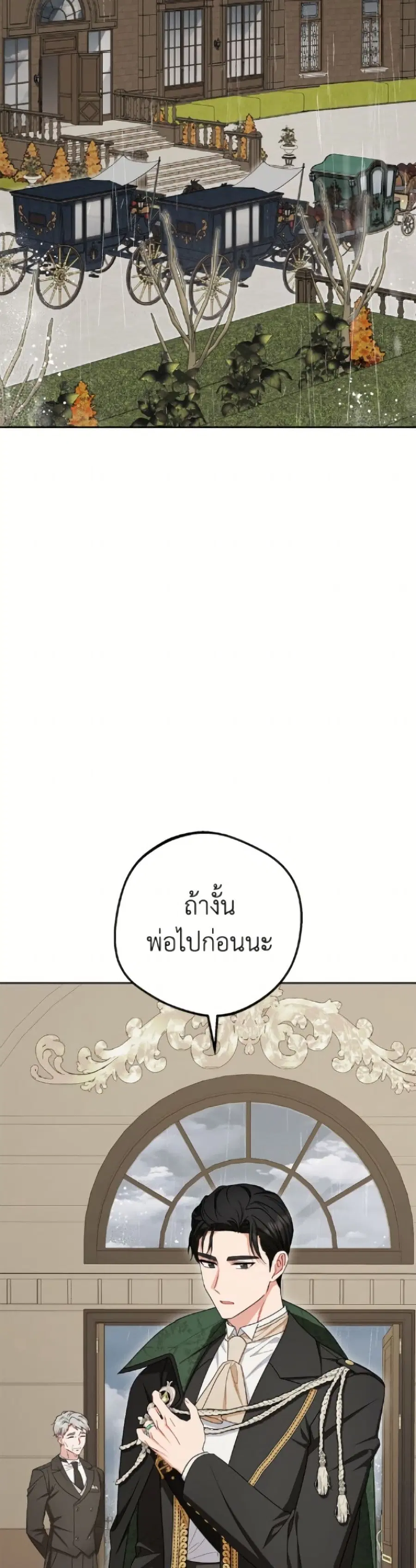 The Villainess Is Shy In Receiving Love – นางร้ายขี้อายเมื่อได้รับความรัก ตอนที่ 104 หน้า 26