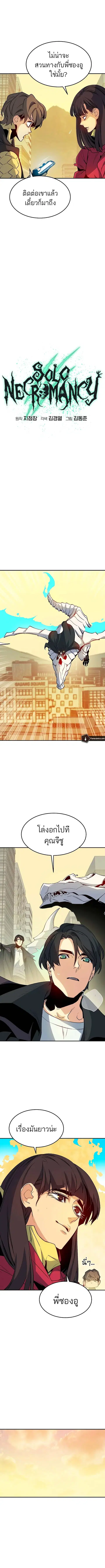 The Lone Necromancer ตอนที่ 125 หน้า 10