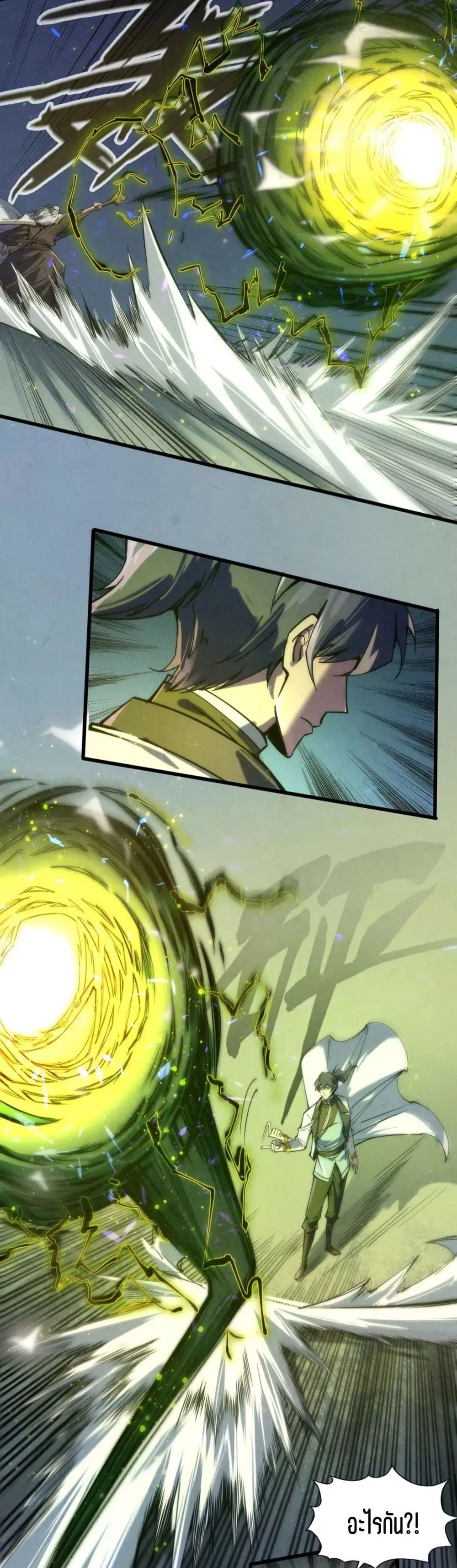 The Eternal Supreme ตอนที่ 105 หน้า 10