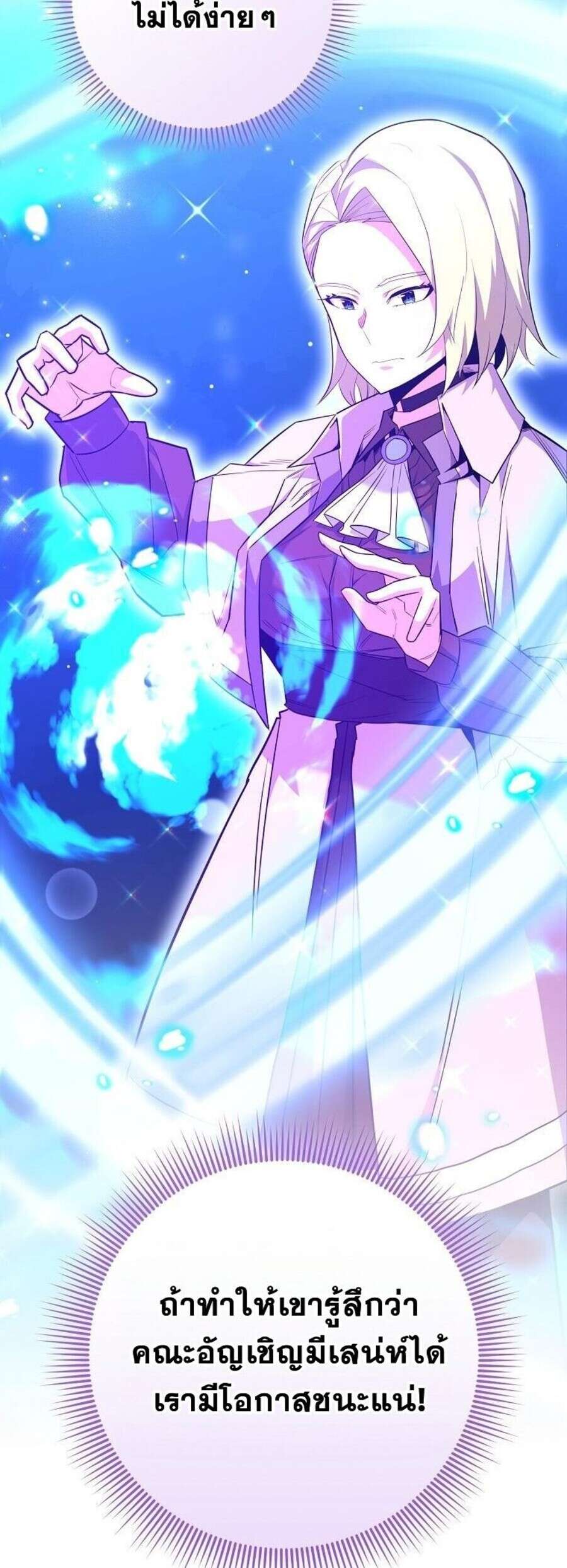Reincarnated as a Genius Prodigy of a Prestigious Family ตอนที่ 51 หน้า 9