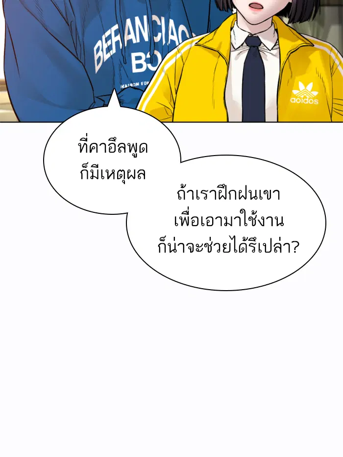 How to Fight ตอนที่ 137 หน้า 29