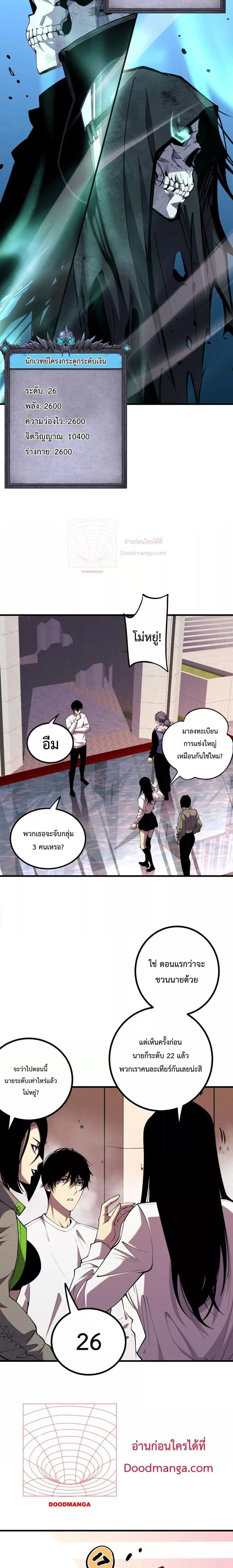 Necromancer King of The Scourge ตอนที่ 48 หน้า 20