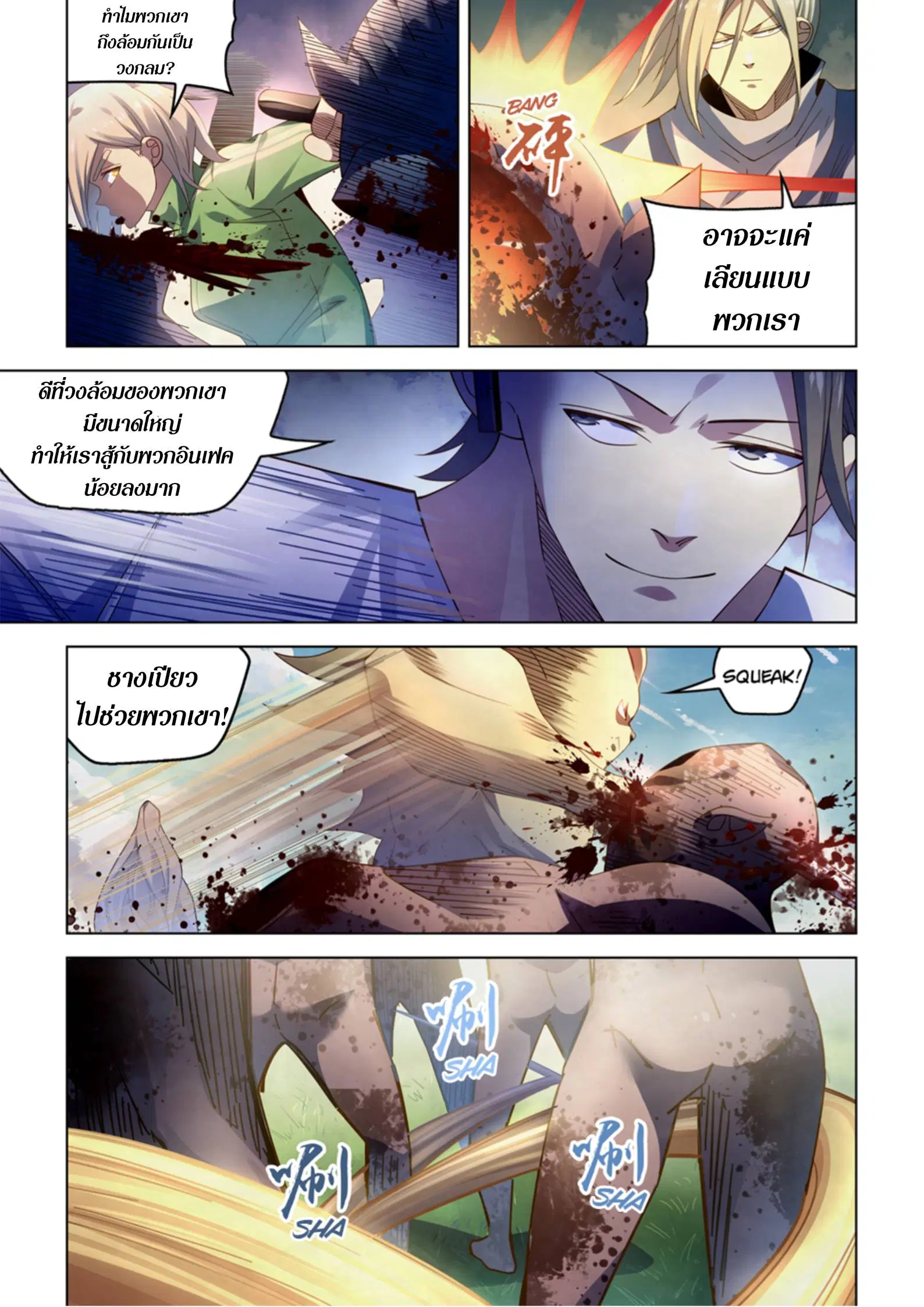 The Last Human ตอนที่ 389 หน้า 12