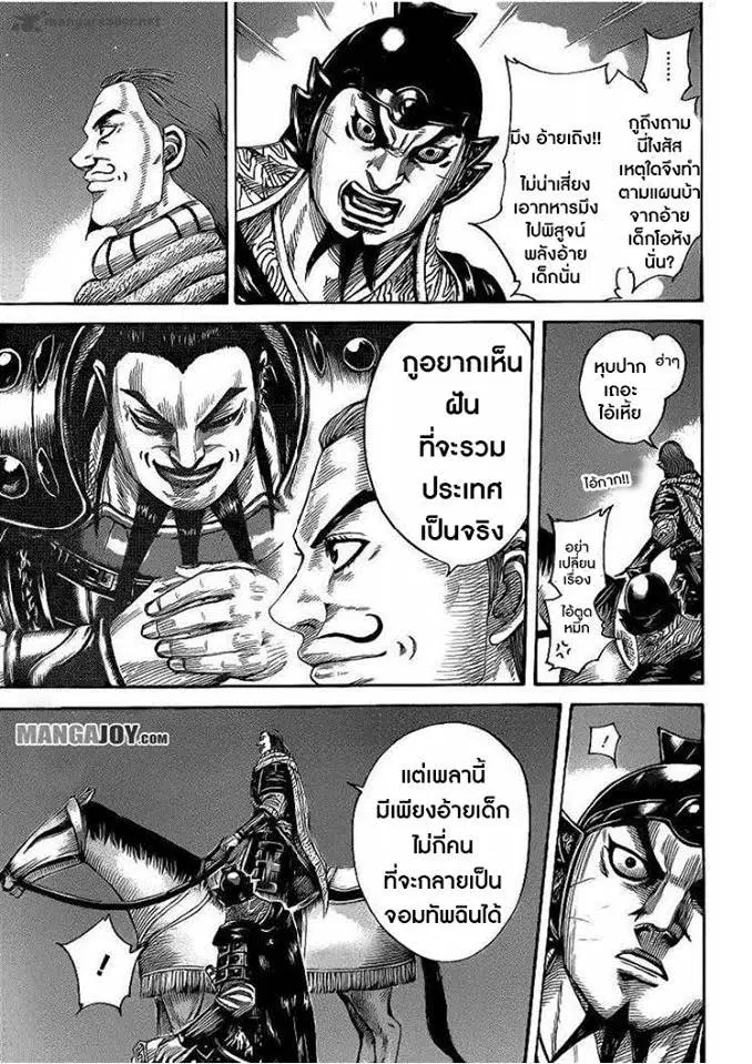 Kingdom ตอนที่ 392 หน้า 9