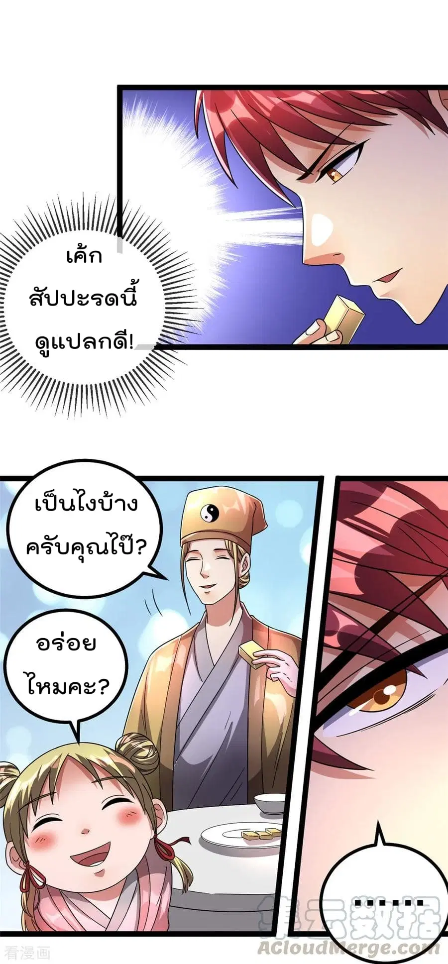 Immortal King of City ตอนที่ 74 หน้า 13