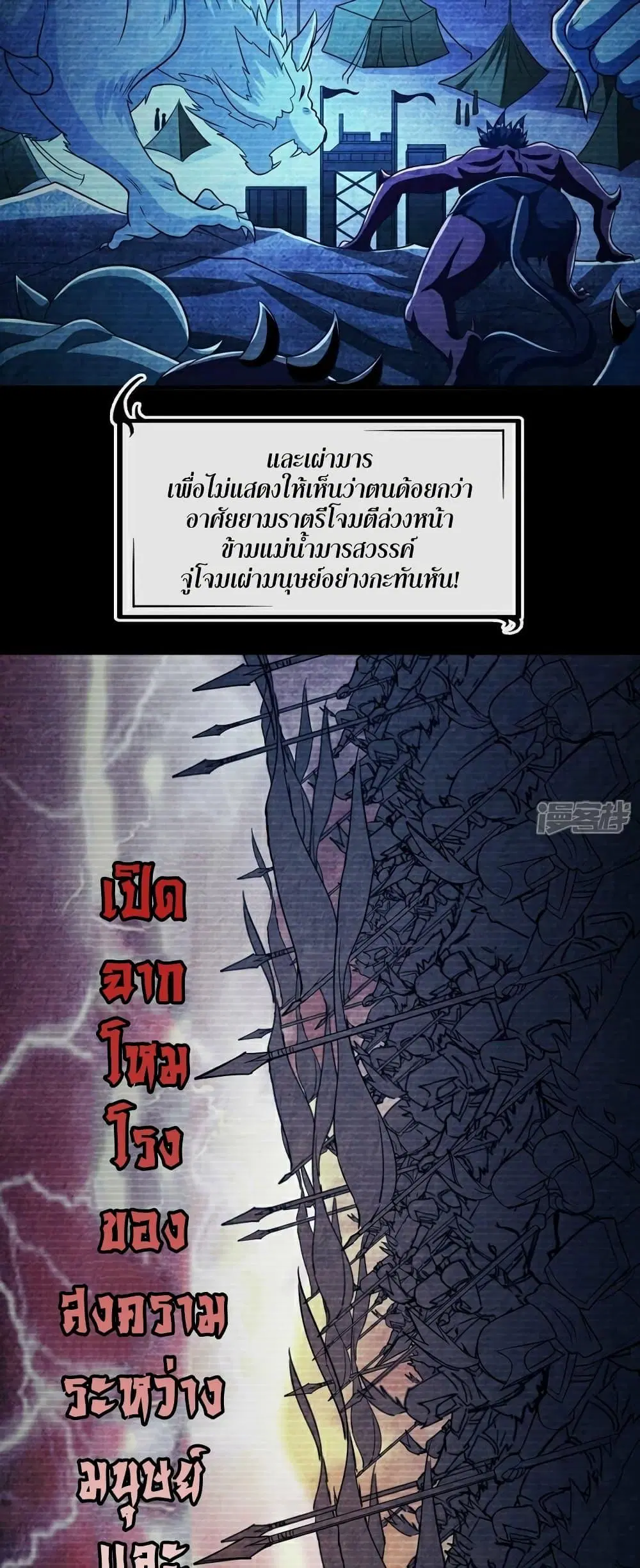 The Ten Great Emperors At The Beginning Are All My Apprentices ตอนที่ 96 หน้า 4