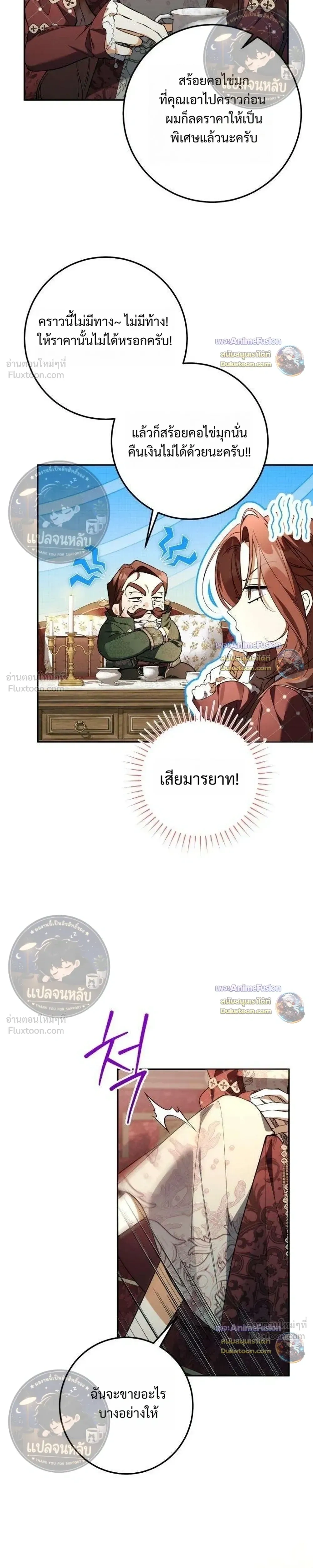 Became the Owner of a Poor Estate – จู่ๆ ก็กลายเป็นลอร์ดในดินแดนสุดยาจก ตอนที่ 5 หน้า 29