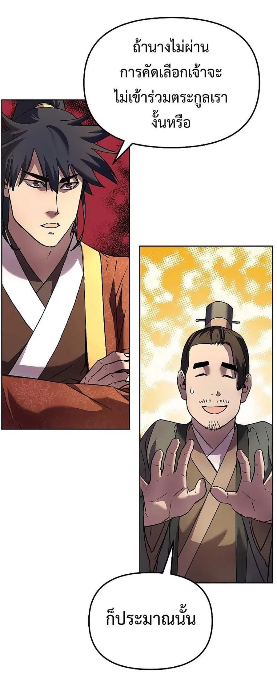 The Reborn Ranker Chronicles ตอนที่ 31 หน้า 53