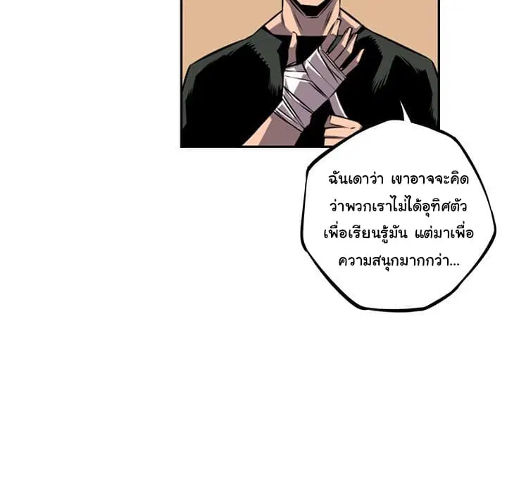 SuperNova ตอนที่ 35 หน้า 57