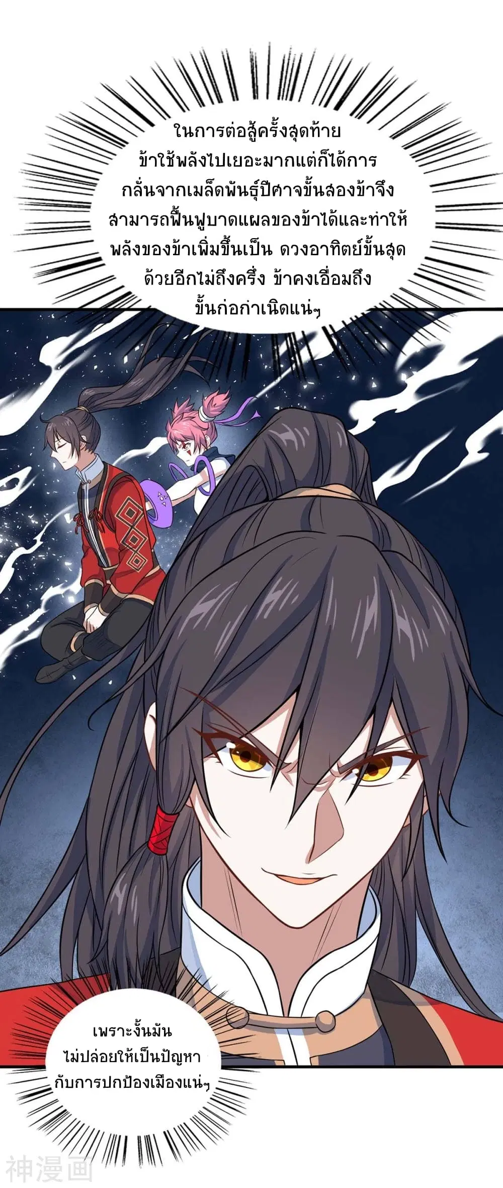 Return of Divine Emperor ตอนที่ 149 หน้า 18