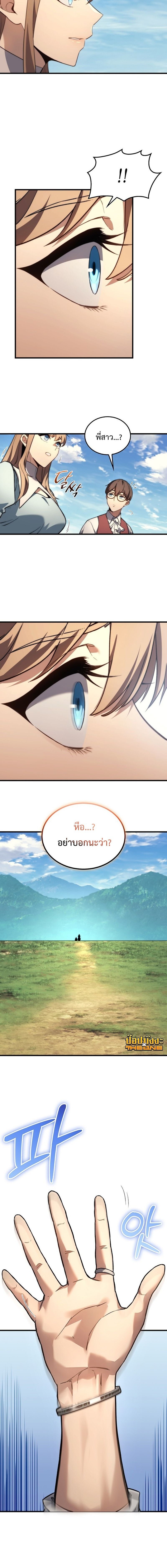 The Return of Apocalypses Tyrant การกลับมาของทรราชแห่งวันสิ้นโลก ตอนที่ 40 หน้า 16