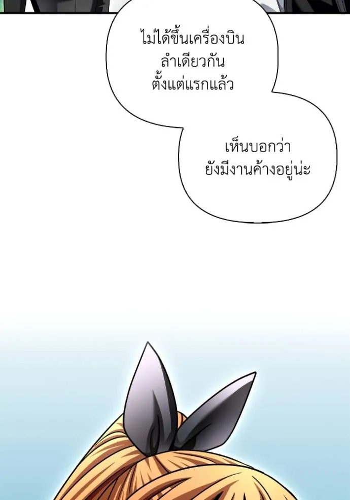 Superhuman Battlefield เกมของยอดมนุษย์ ตอนที่ 120 หน้า 46