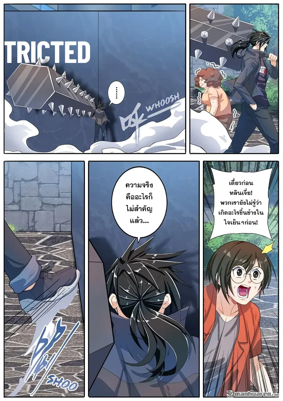 Hero? I Quit A Long Time Ago ตอนที่ 190 หน้า 16
