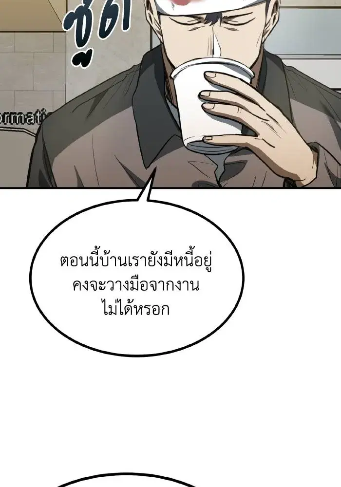 King of the Octagon ตอนที่ 31 หน้า 19