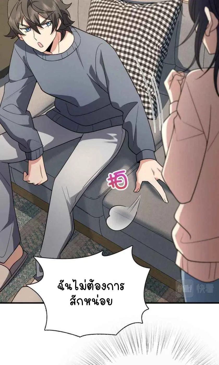 My Wife Is From a Thousand Years Ago ตอนที่ 58 หน้า 74