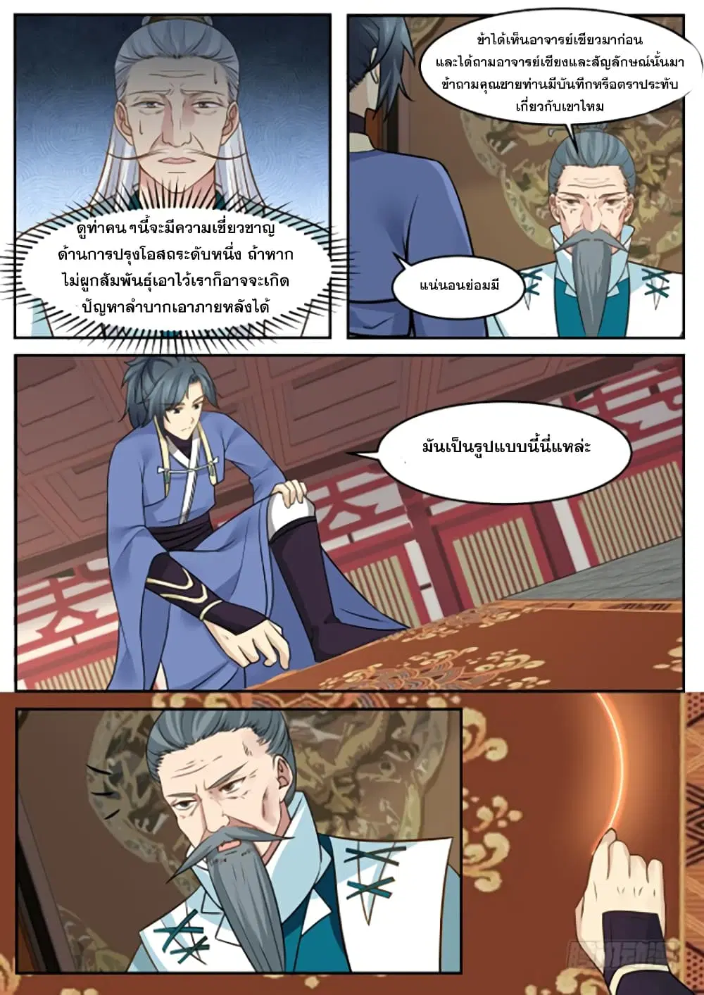 Martial Peak ตอนที่ 314 หน้า 6
