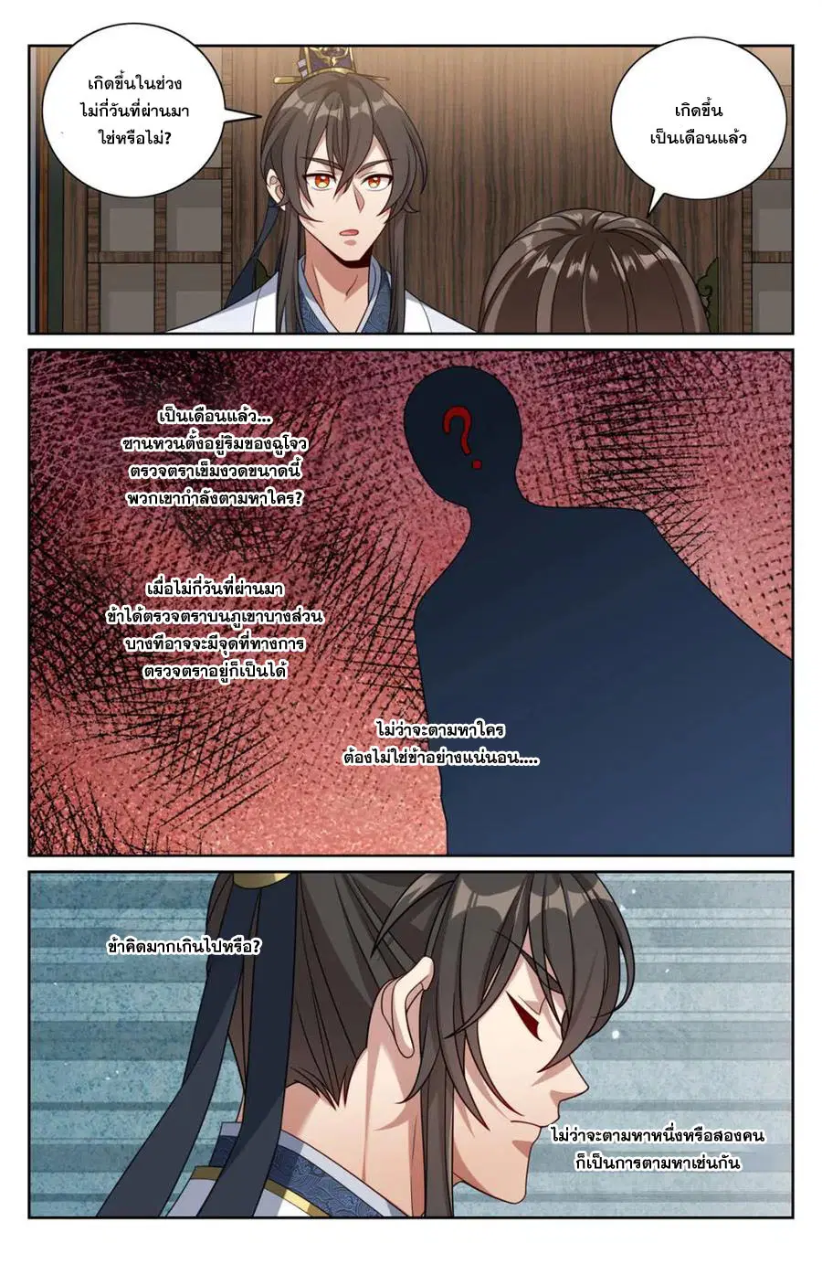 Nightwatcher ตอนที่ 440 หน้า 17