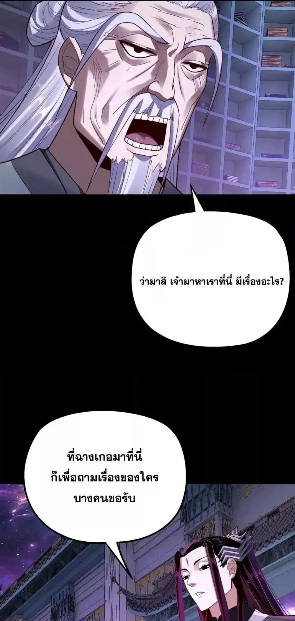 Villain is here ตอนที่ 129 หน้า 15