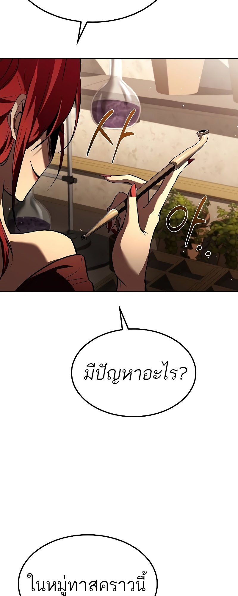 A Wizard’s Restaurant ตอนที่ 49 หน้า 47