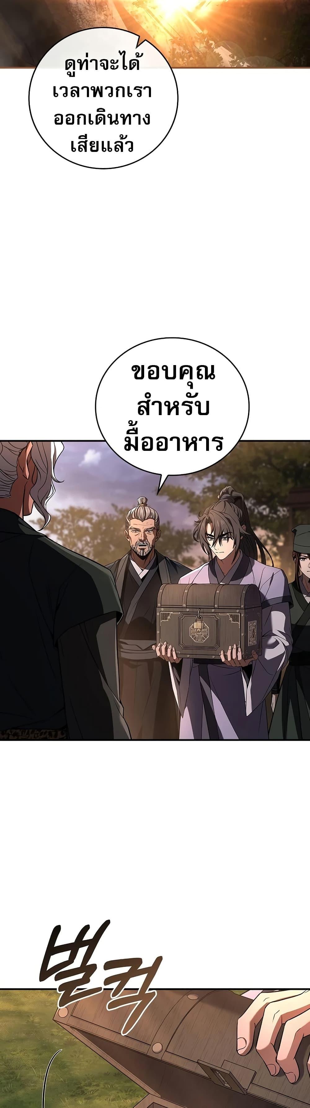Reincarnated Escort Warrior ตอนที่ 77 หน้า 28