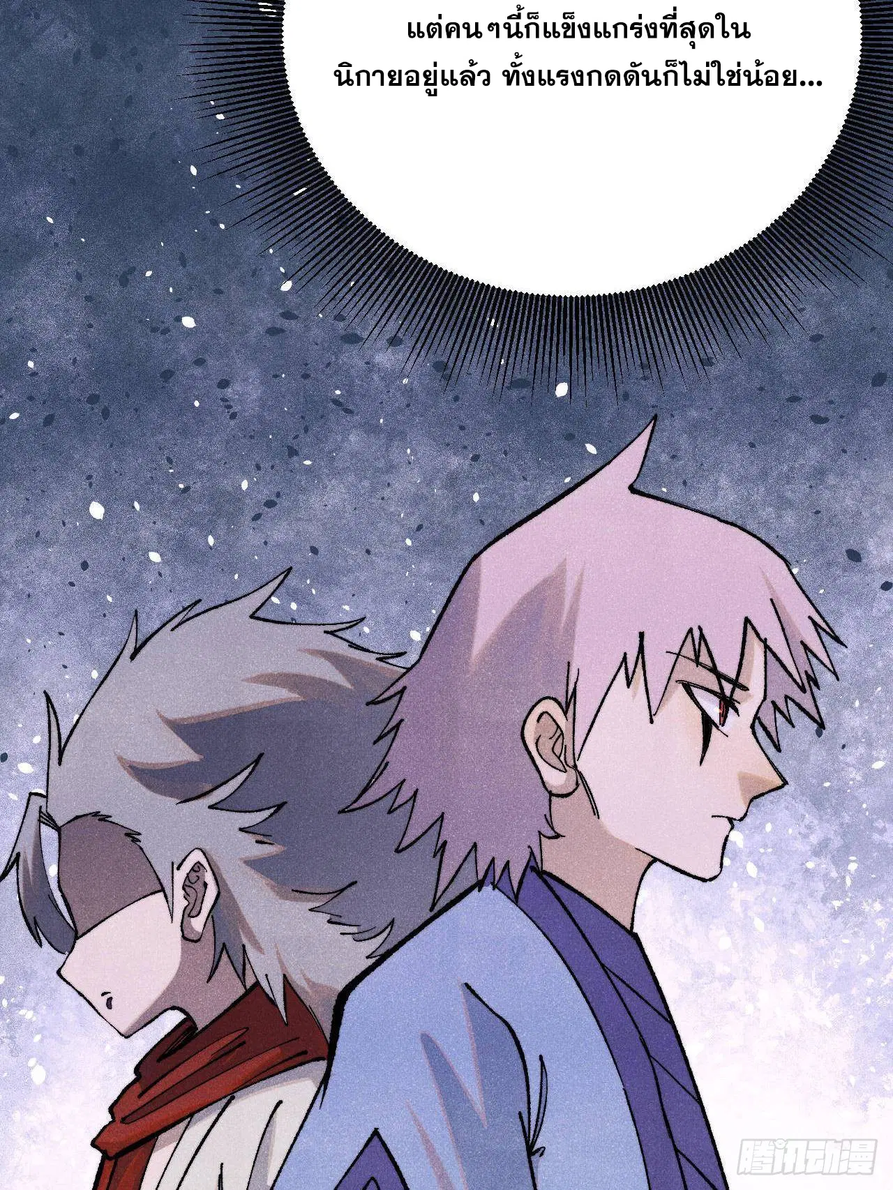 All Hail the Sect Leader ตอนที่ 316 หน้า 17