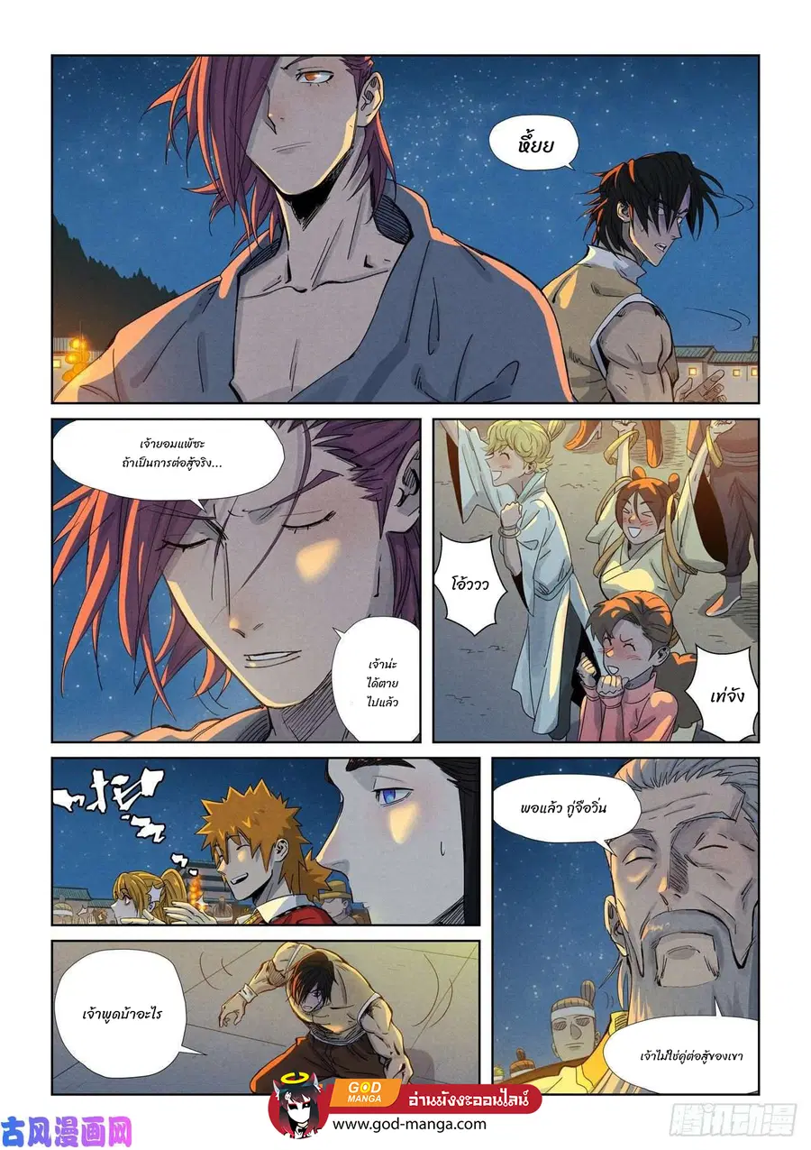 Tales of Demons and Gods ตอนที่ 349 หน้า 20