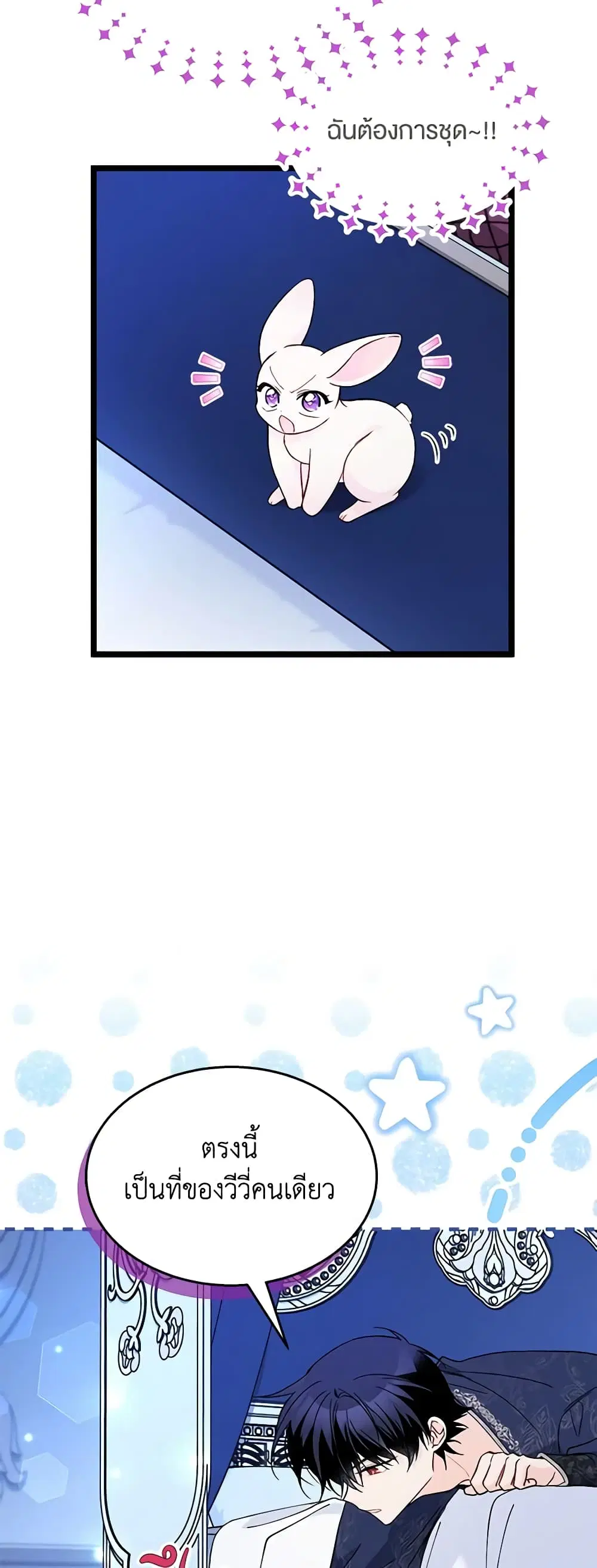 The Symbiotic Relationship Between a Panther and a Rabbit ตอนที่ 130 หน้า 21