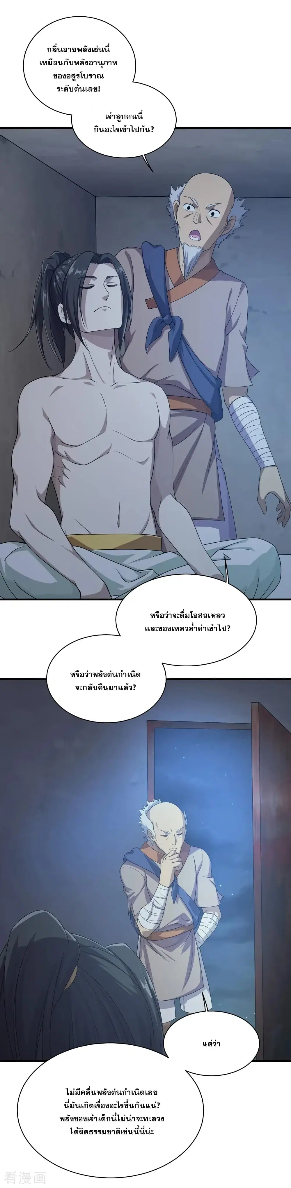 Matchless Emperor ตอนที่ 16 หน้า 15