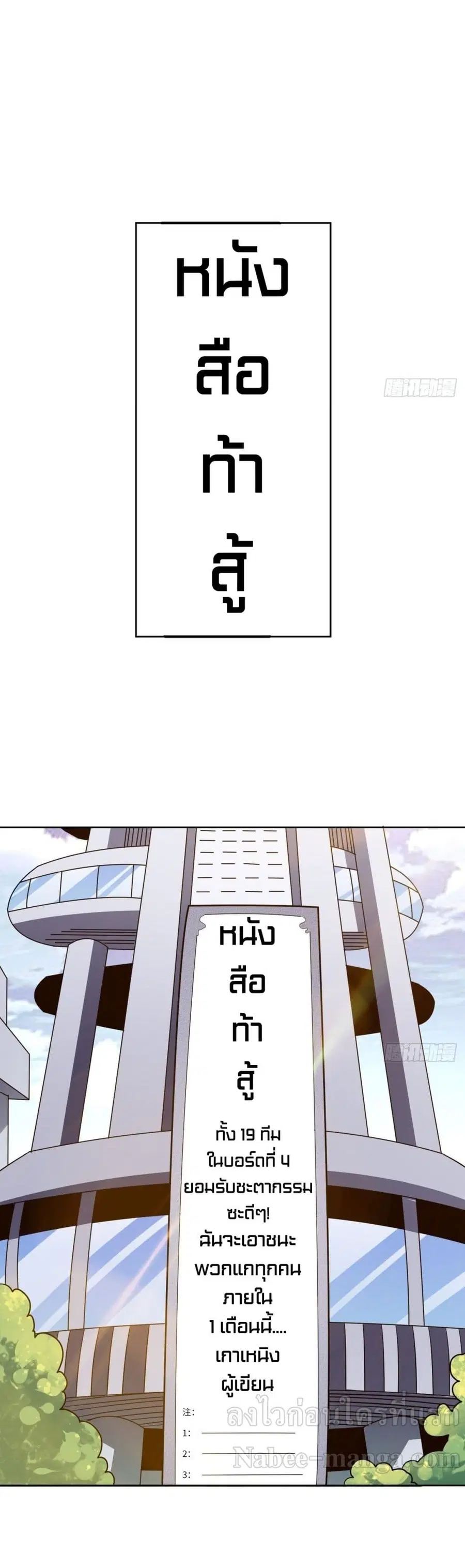 High Energy Strikes ตอนที่ 84 หน้า 25
