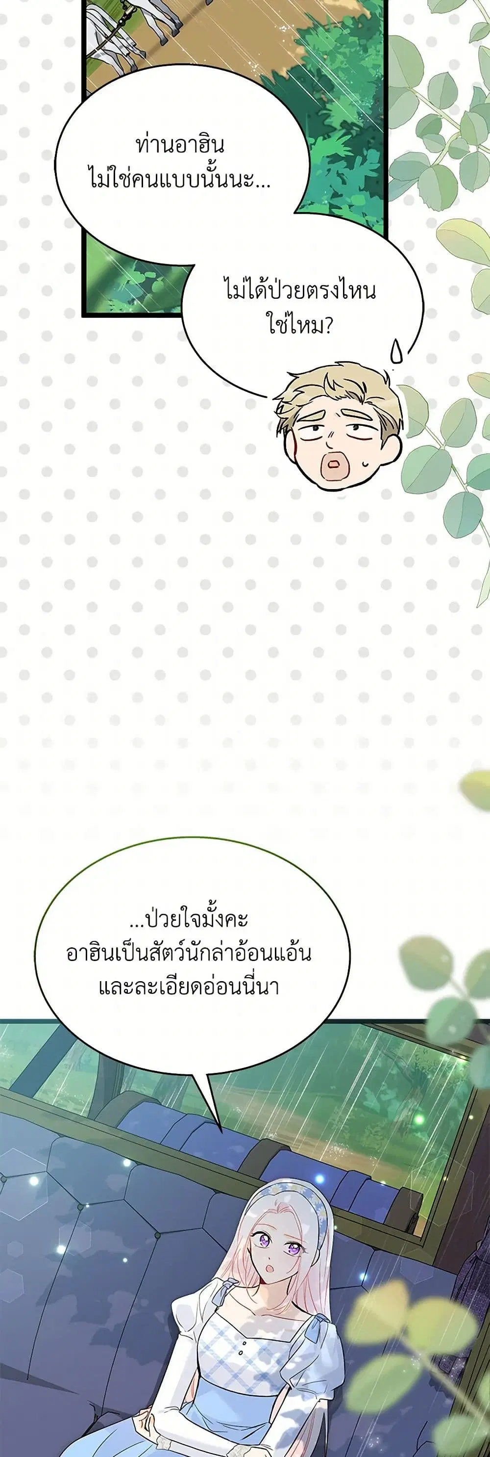 The Symbiotic Relationship Between a Panther and a Rabbit ตอนที่ 154 หน้า 36