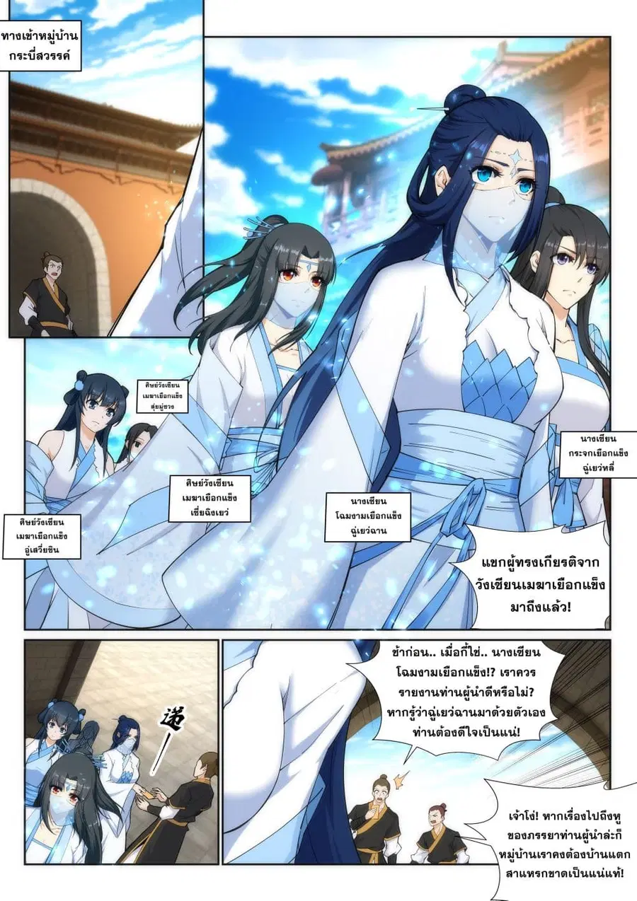 Against the Gods ตอนที่ 133 หน้า 3