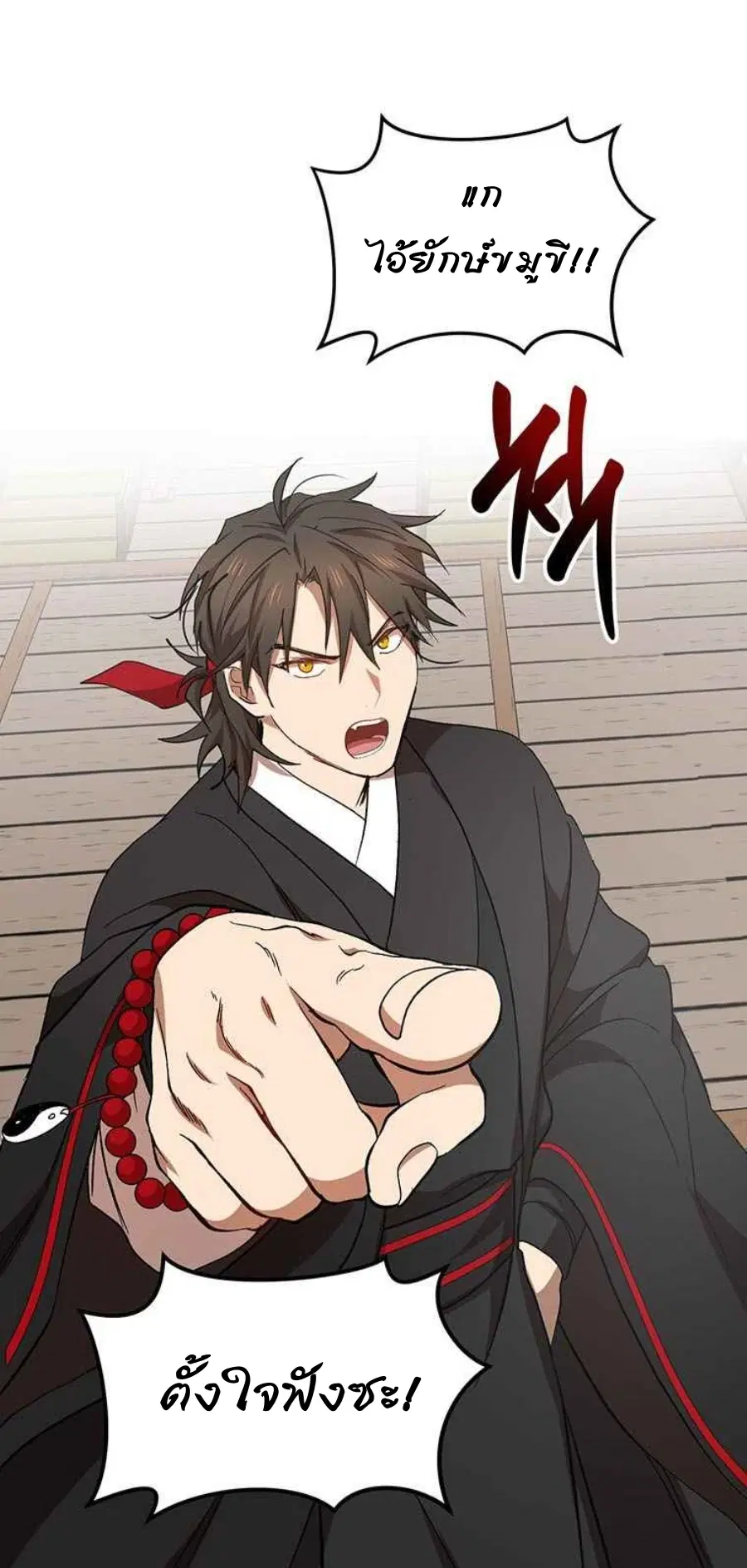 Path of the Shaman ตอนที่ 46 หน้า 60