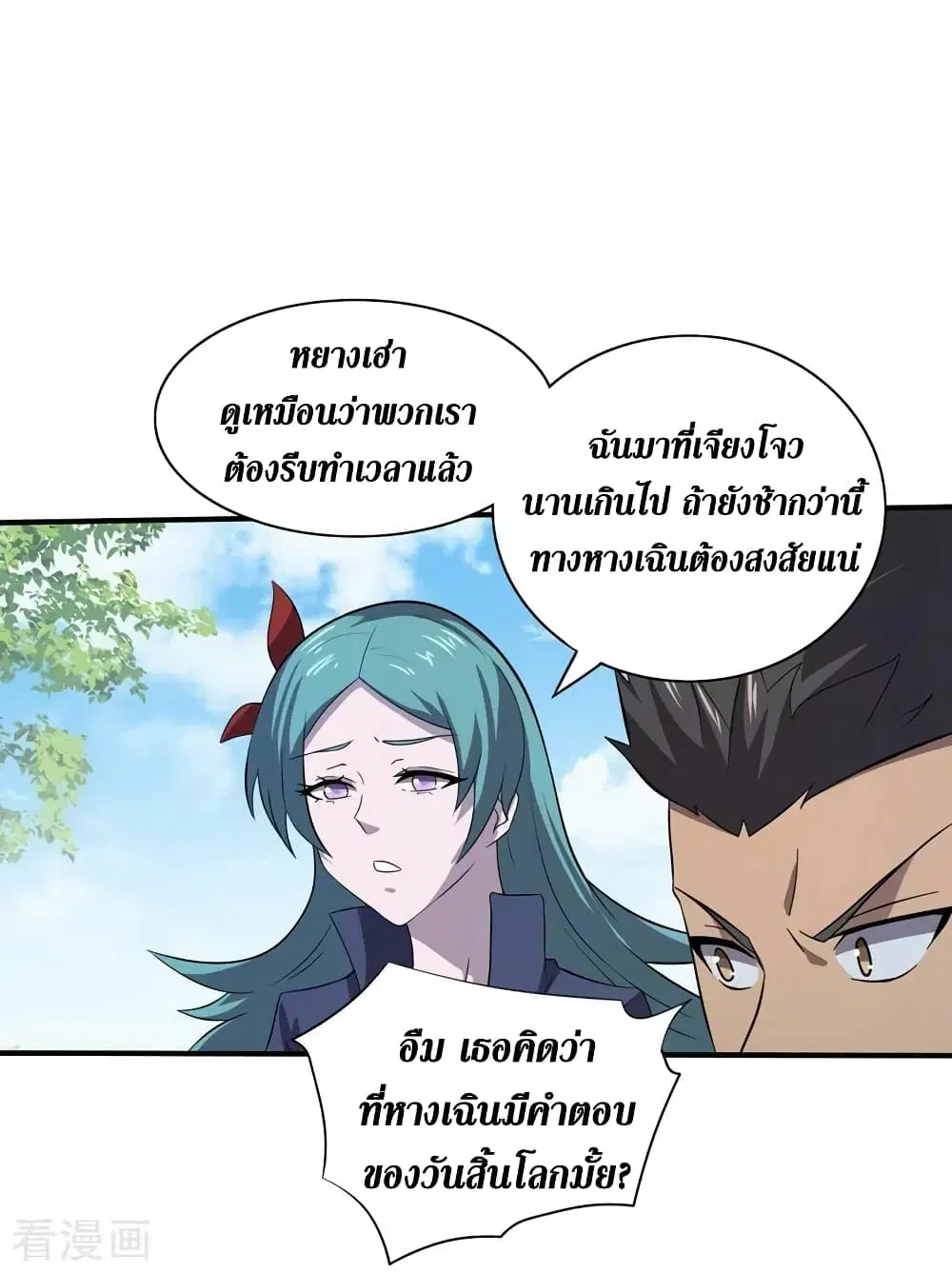 The Last Hero ตอนที่ 161 หน้า 17