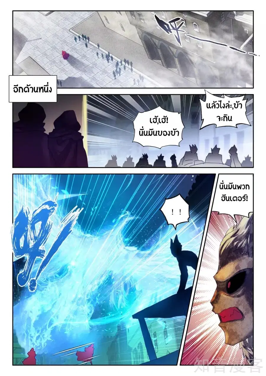 Shen Yin Wang Zuo ตอนที่ 95 หน้า 11