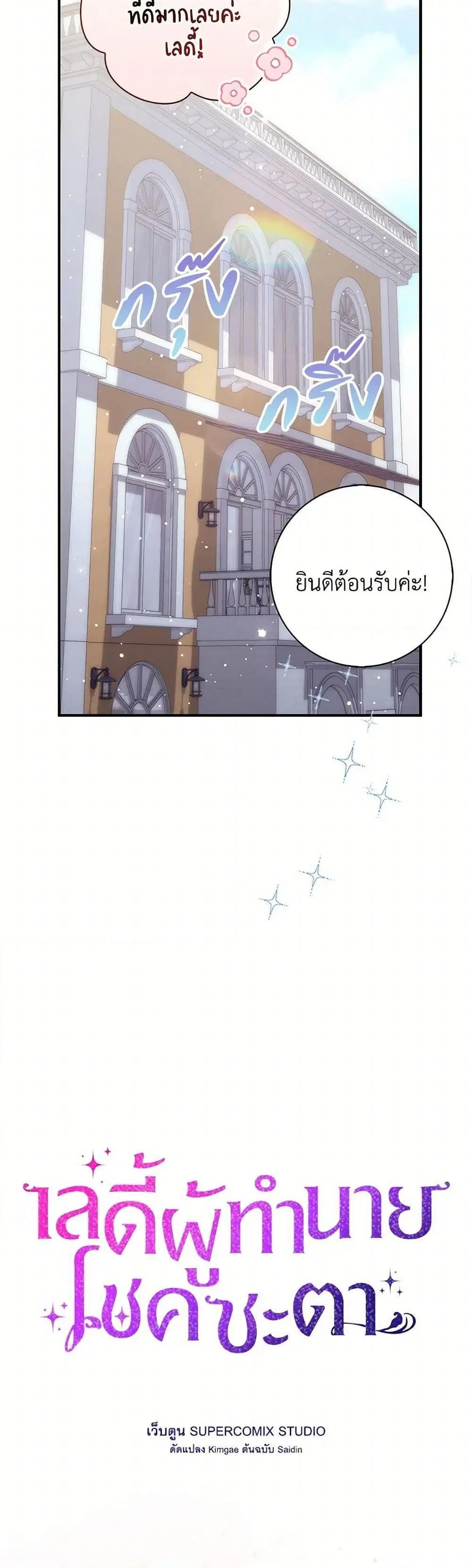 A Princess Who Reads Fortune ตอนที่ 86 หน้า 5